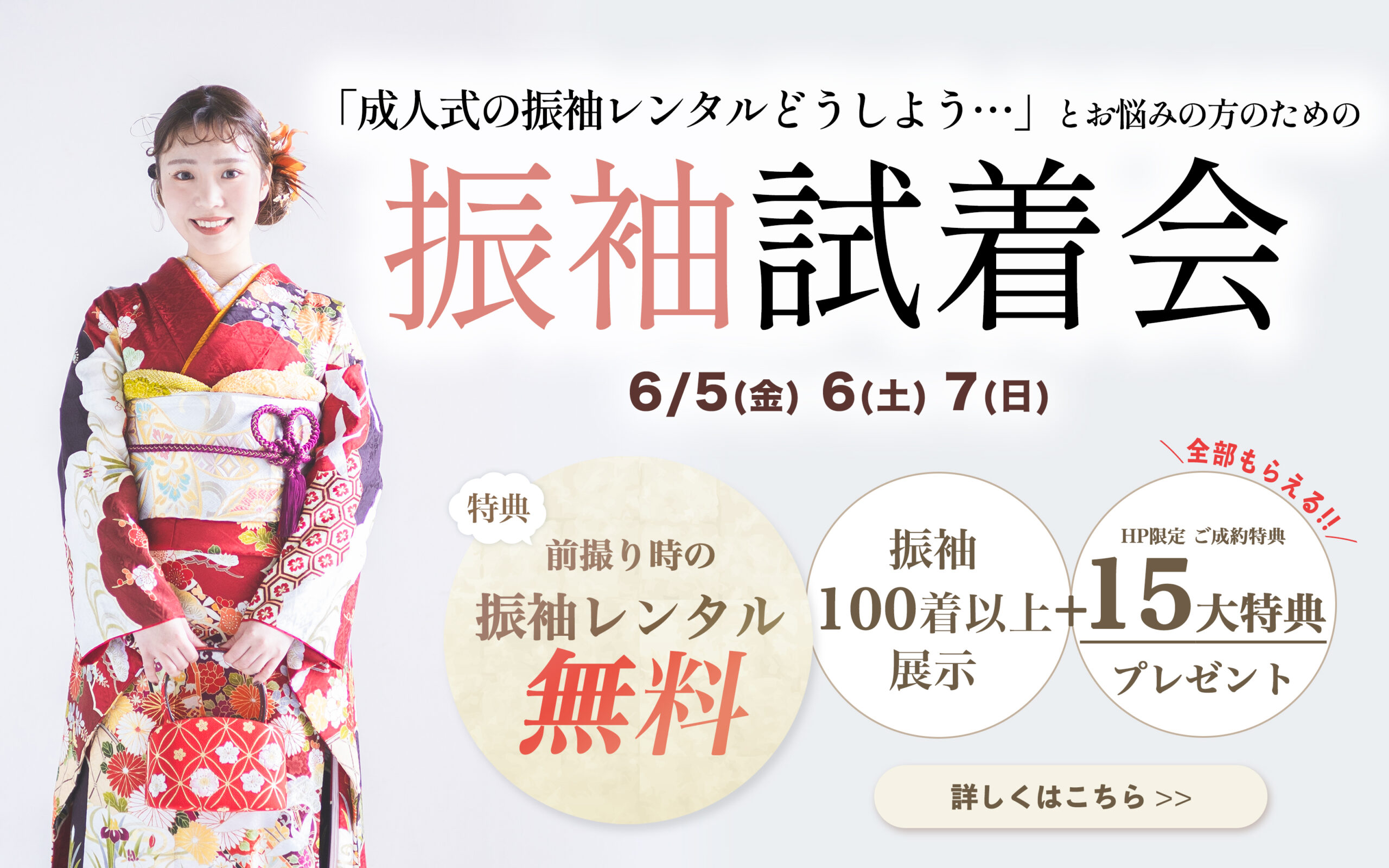 徳島の阿部写真館でおこなわれる成人振袖試着会のお知らせ画像