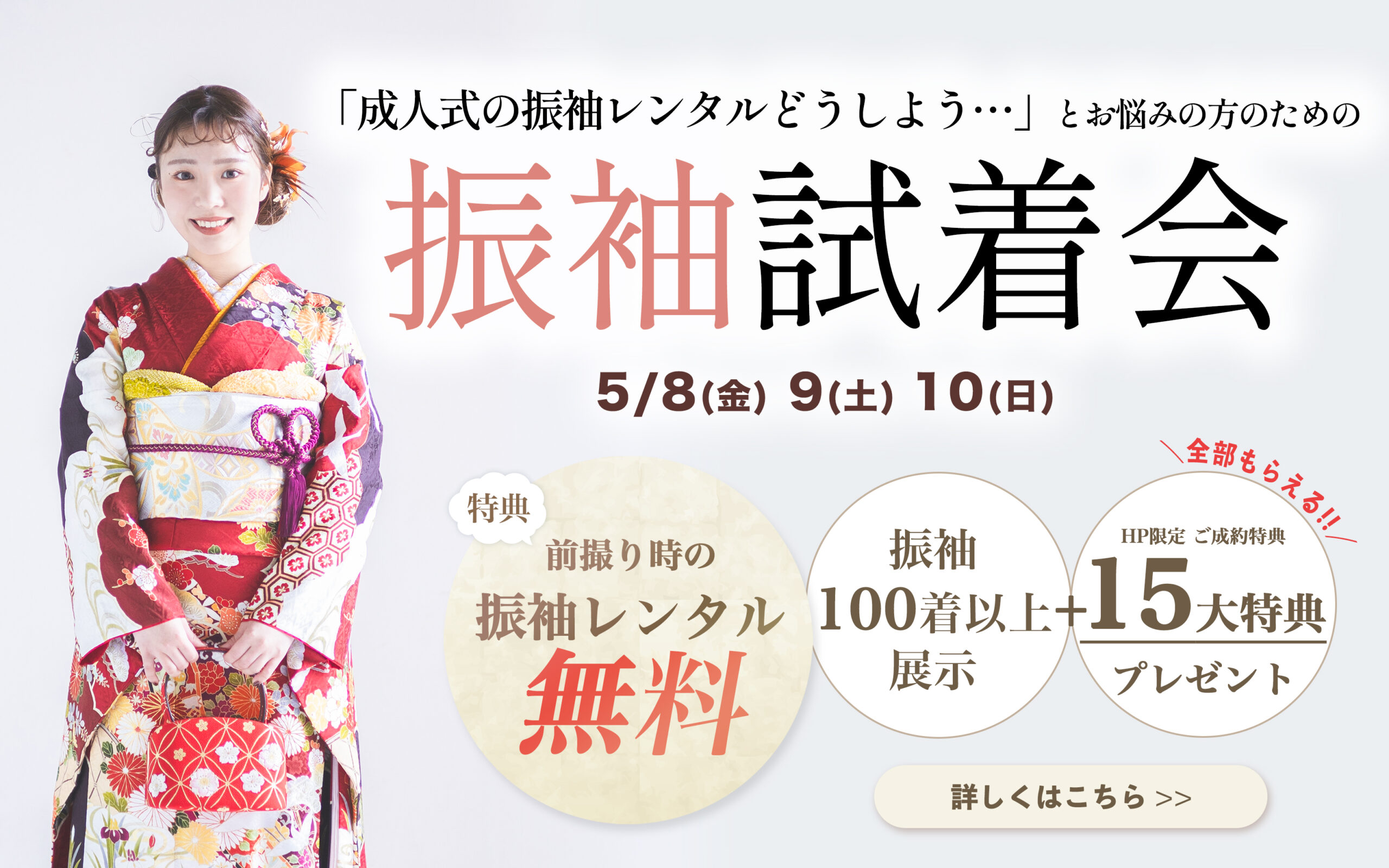 徳島の阿部写真館でおこなわれる成人振袖試着会のお知らせ画像