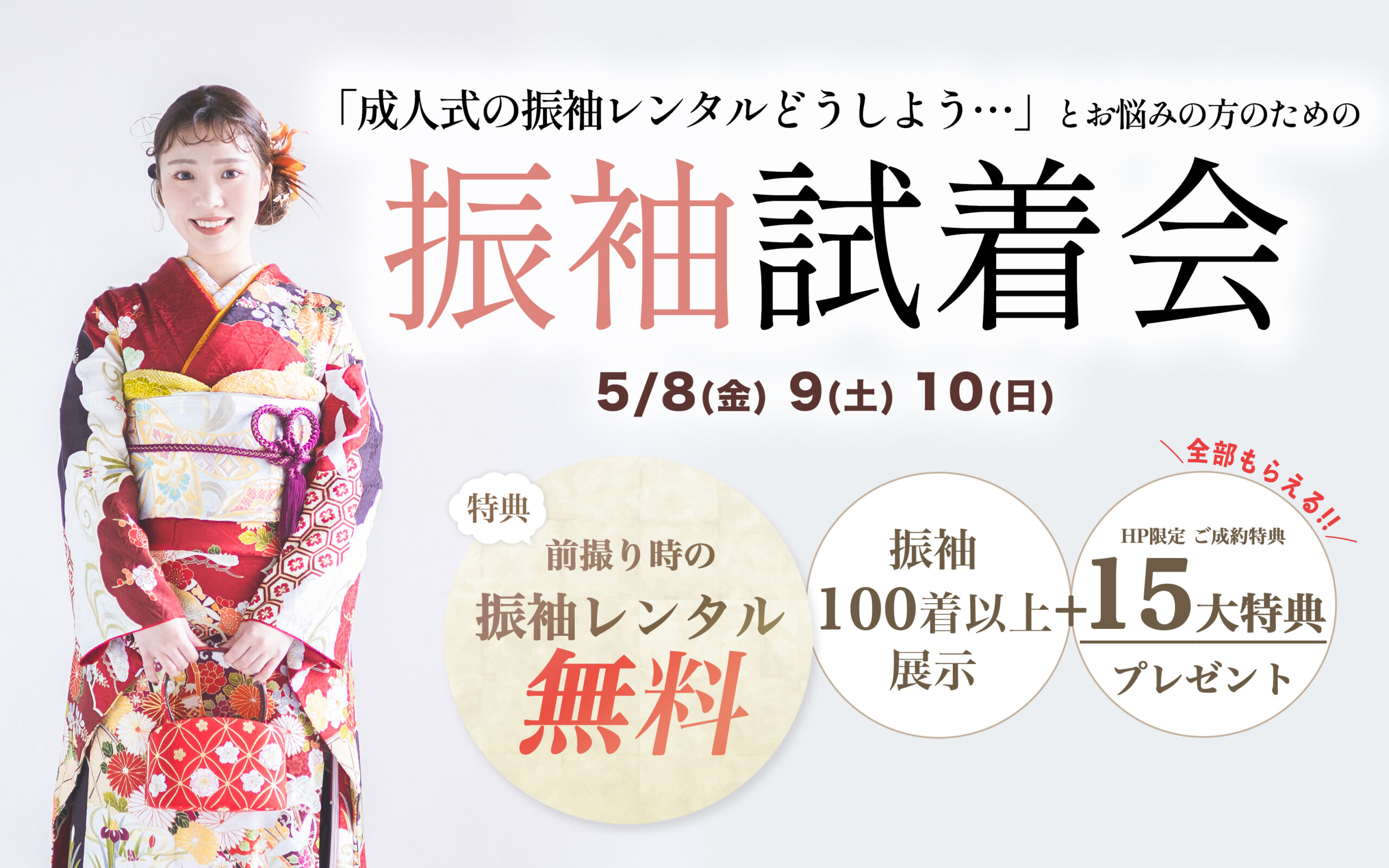 徳島の阿部写真館でおこなわれる成人振袖試着会のお知らせ画像